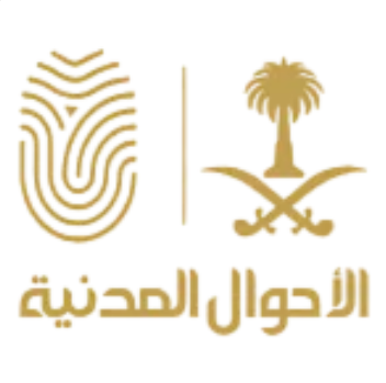 الاحوال المدنية